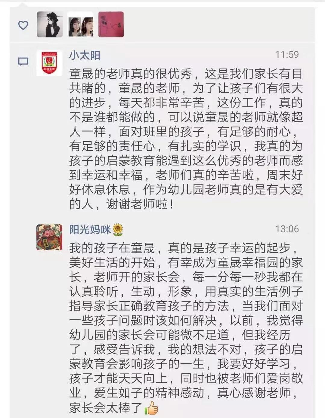 长春幼小衔接