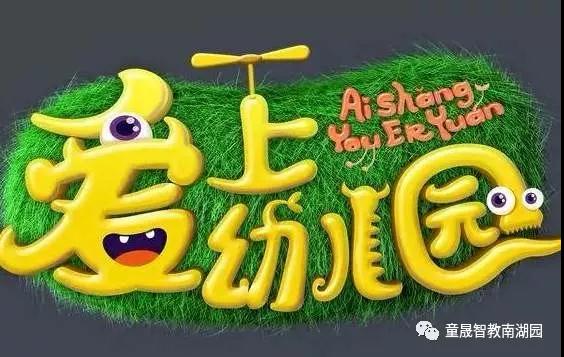 长春幼儿园