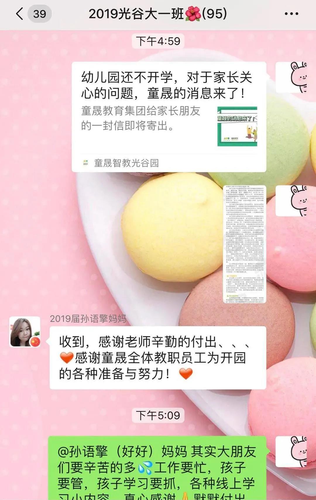 长春幼儿园