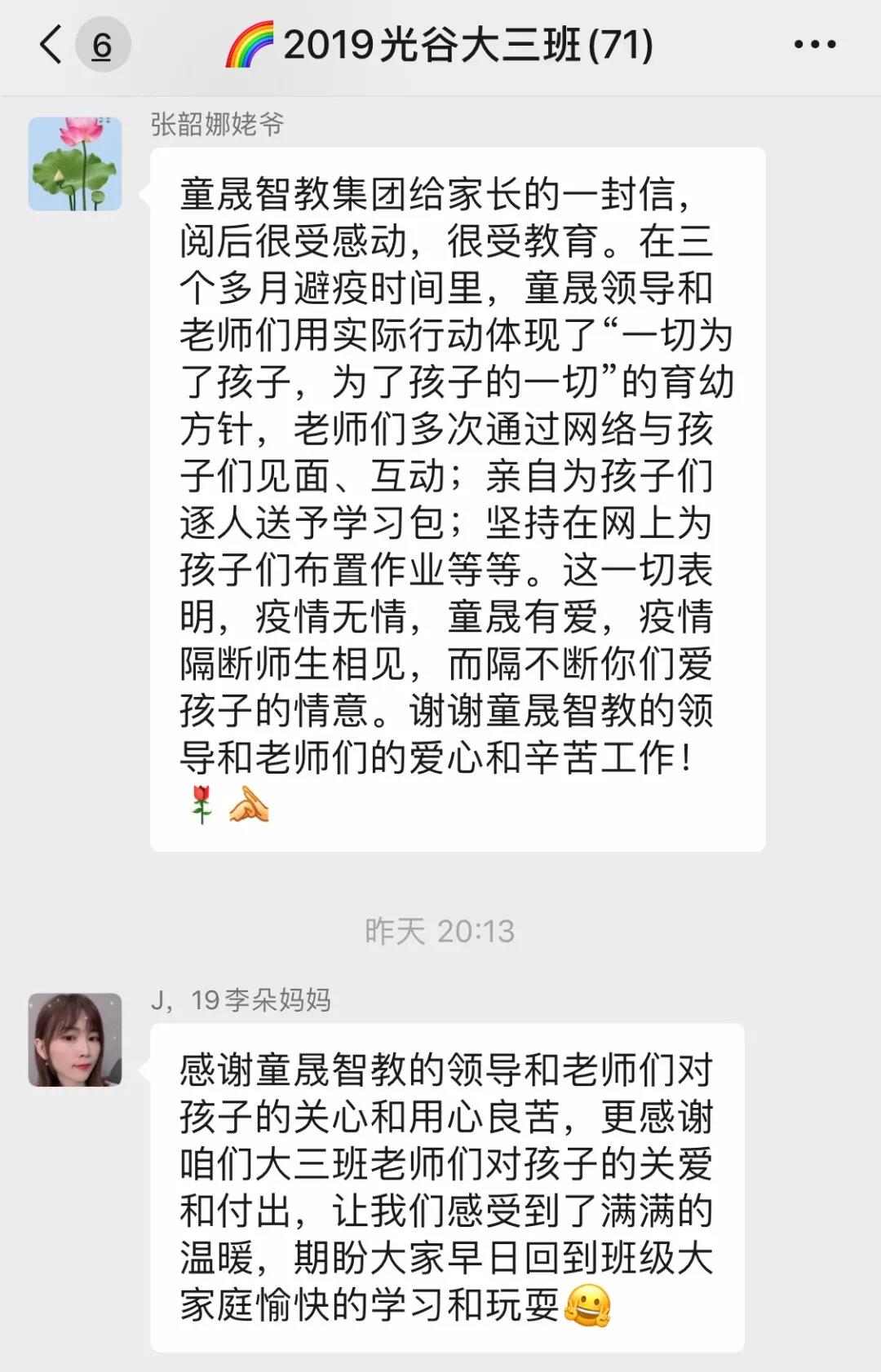长春幼儿园