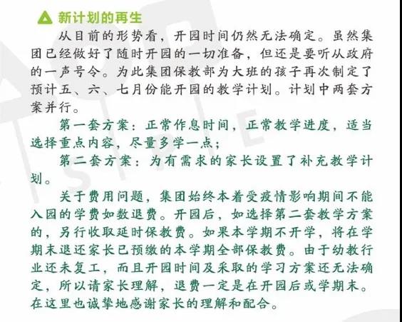 长春幼儿园