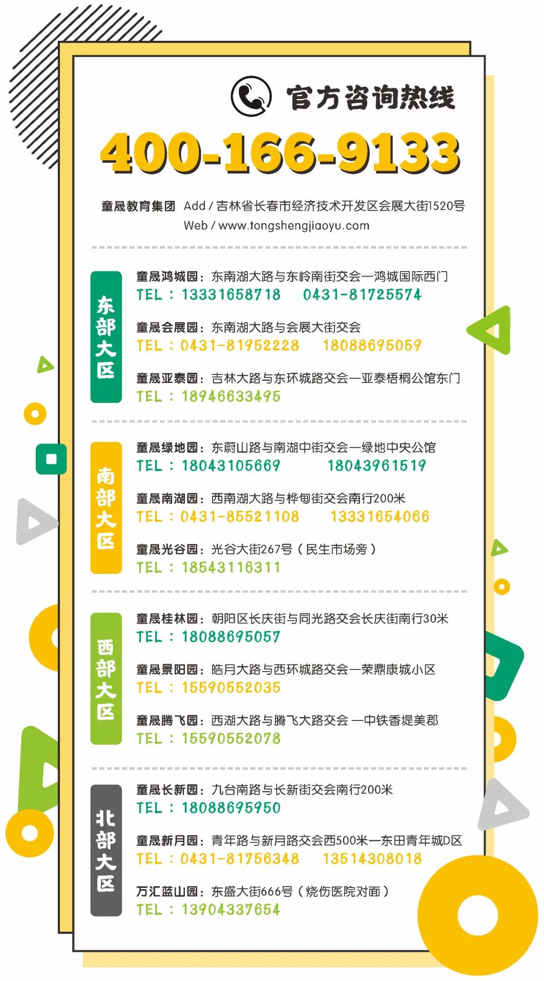 长春学前教育