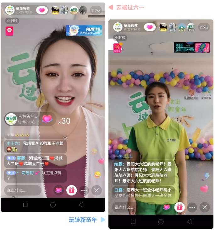 长春学前教育