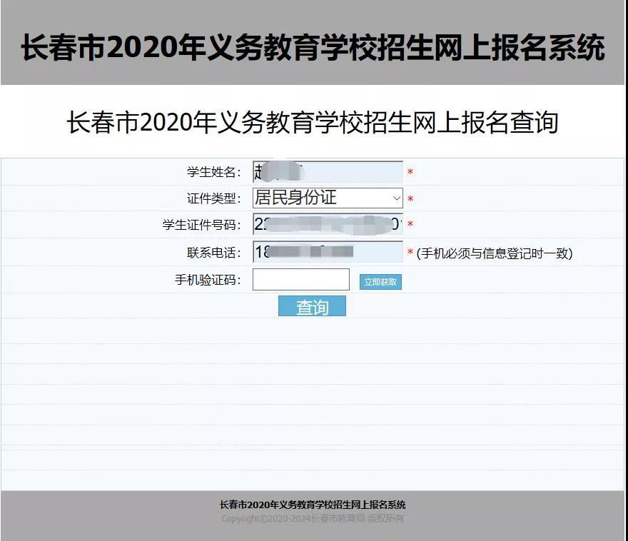 长春学前教育