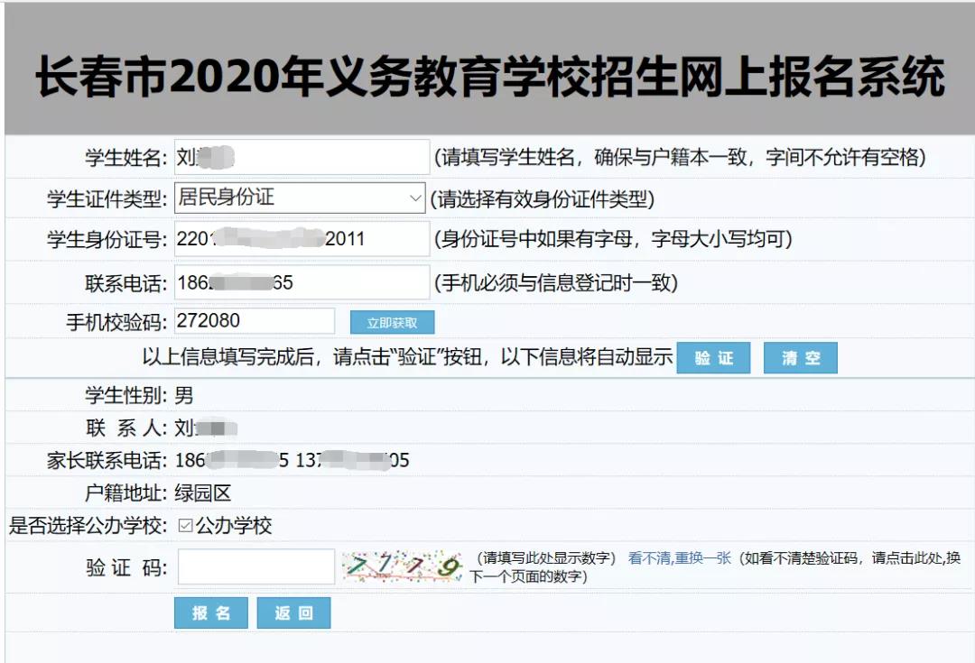 长春学前教育