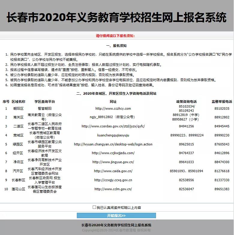 长春学前教育