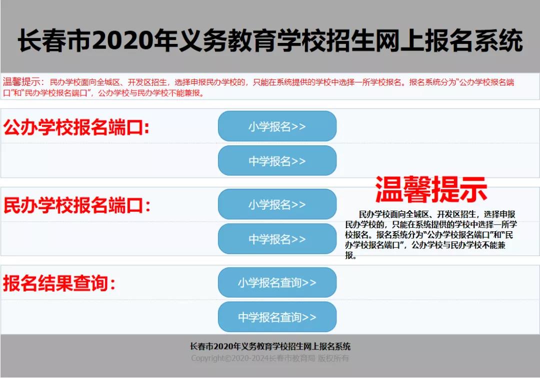 长春学前教育