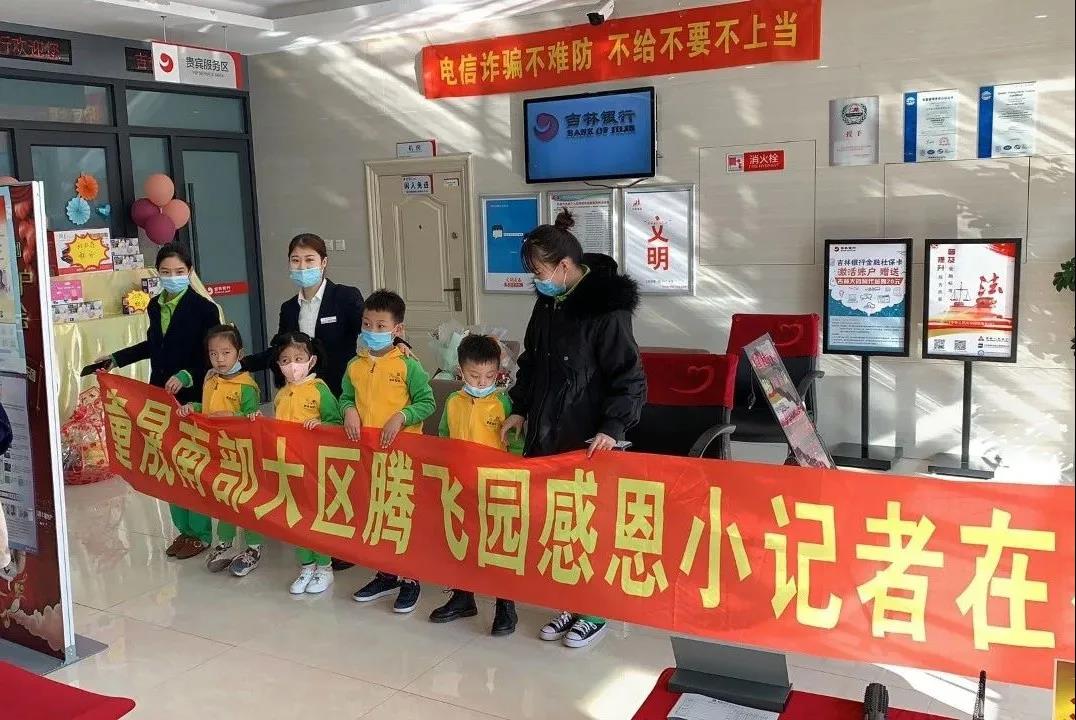 长春幼儿园