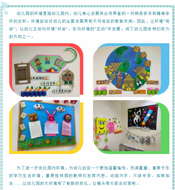 长春幼儿园