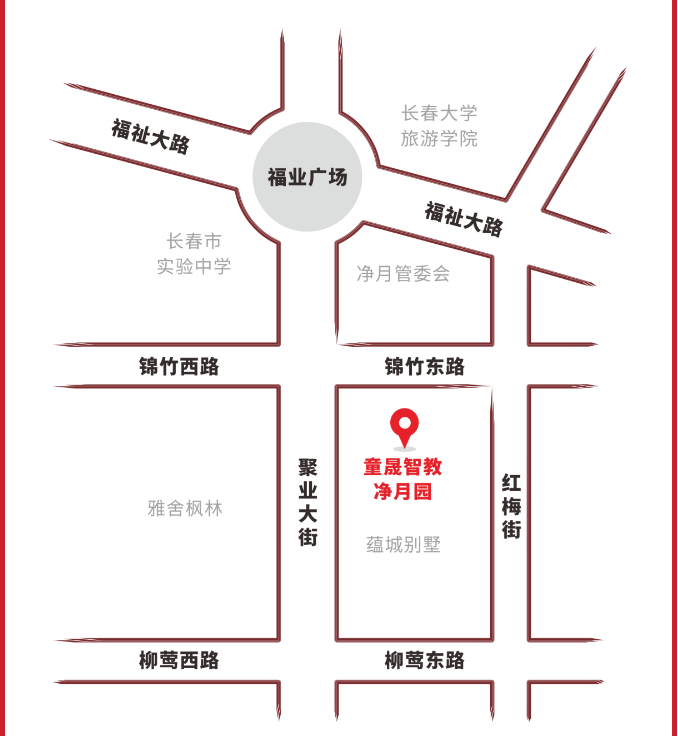 长春幼儿园