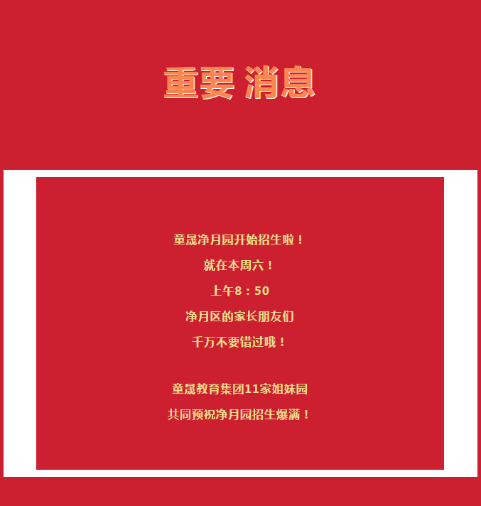 长春幼儿园