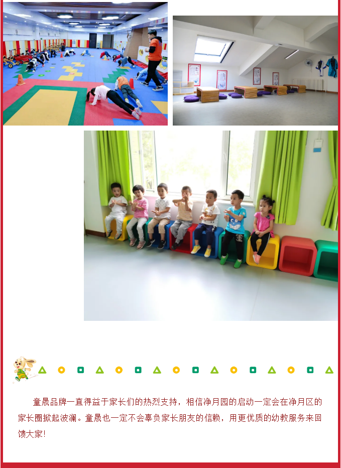 长春幼儿园