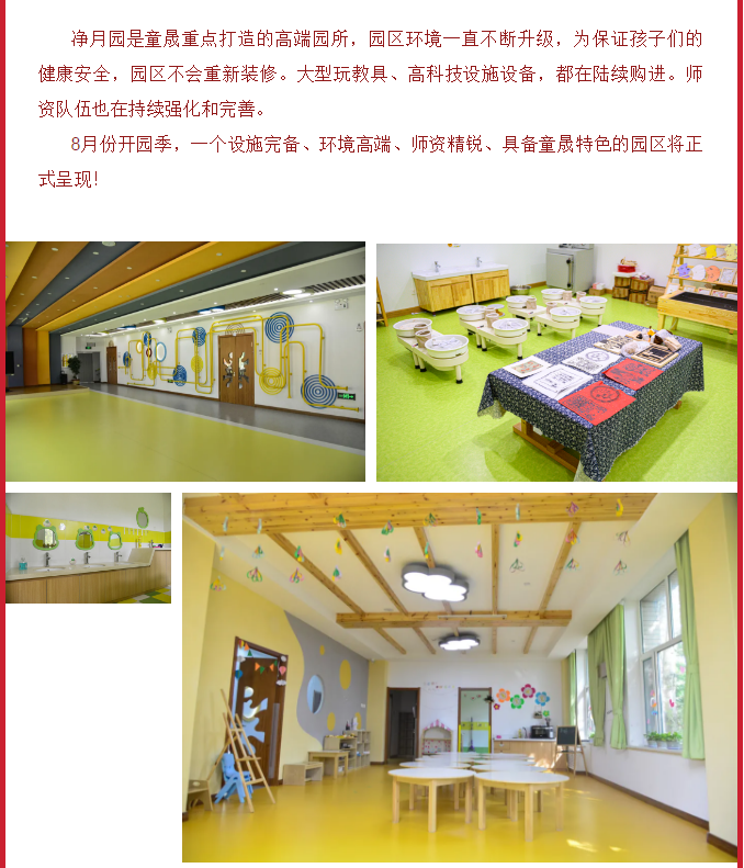长春幼儿园